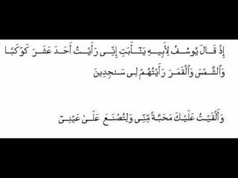 Surah Yusuf 4 Dan Taha 39
